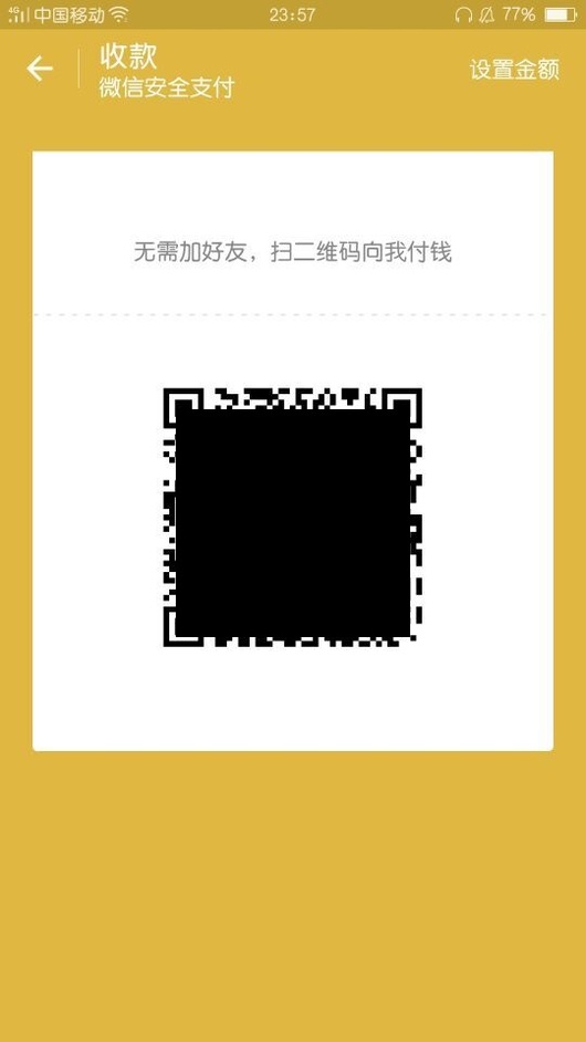 陌生人转账给我微信二维码在哪里看