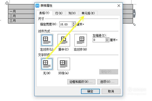 怎样把word表格中的文字垂直居中?