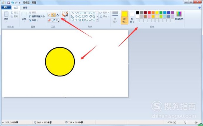 简笔画——如何利用电脑画图工具绘制乒乓球
