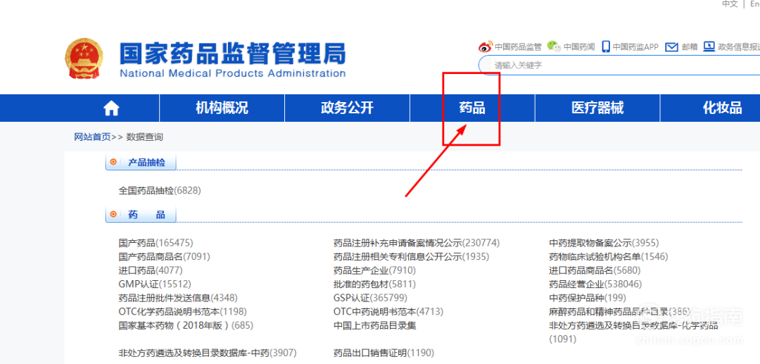 怎么在国家食品药品监督局网站上查询药品