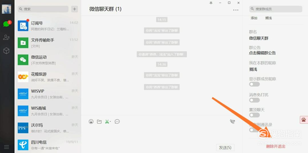 微信群主怎样一键解散微信群?