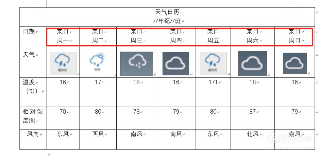 天气日历怎么制作