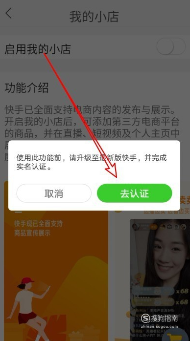 实名认证的提示,点击"去认证"的按钮,我们认证后就可以在快手卖东西了