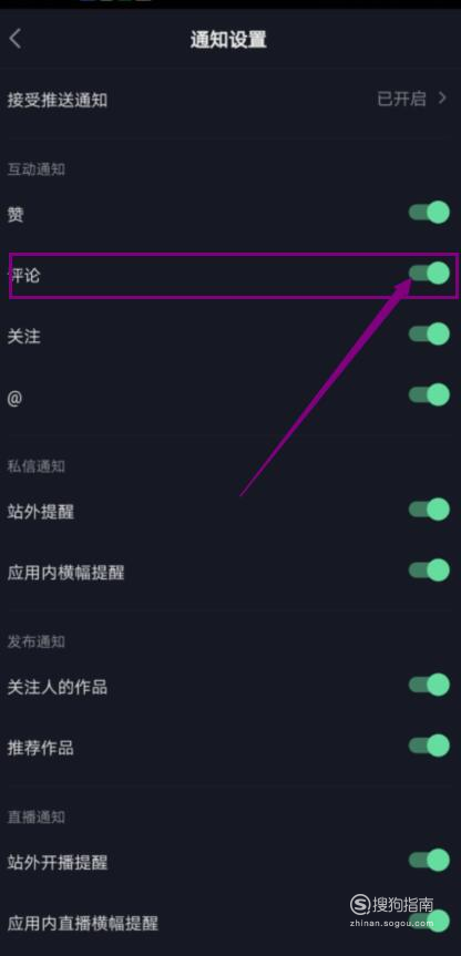 抖音怎么关闭评论的通知