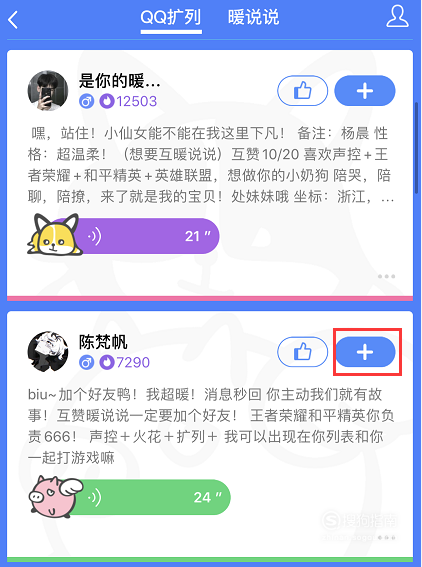 qq扩列人气值怎么提高