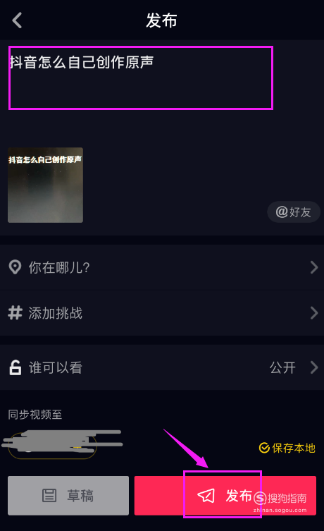 抖音怎么自己创作原声