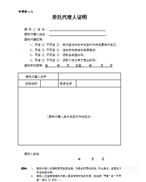 06 经营者委托代理人办理的,需提交一份委托书,还应当提交委托书和