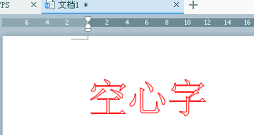 在wps文字中如何设置空心字