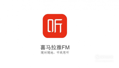 喜马拉雅fm怎么赚钱