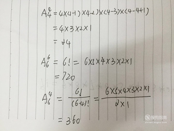 用例子理解排列组合及基本公式如何计算