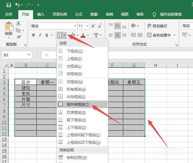 电脑初学者如何使用办公软件excel制作工作表