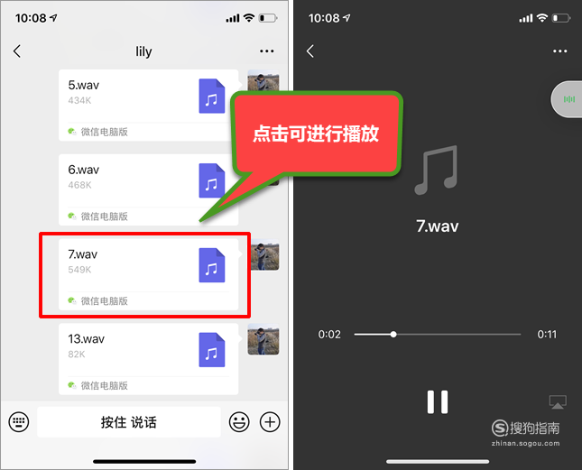 微信语音怎么转发给别人听