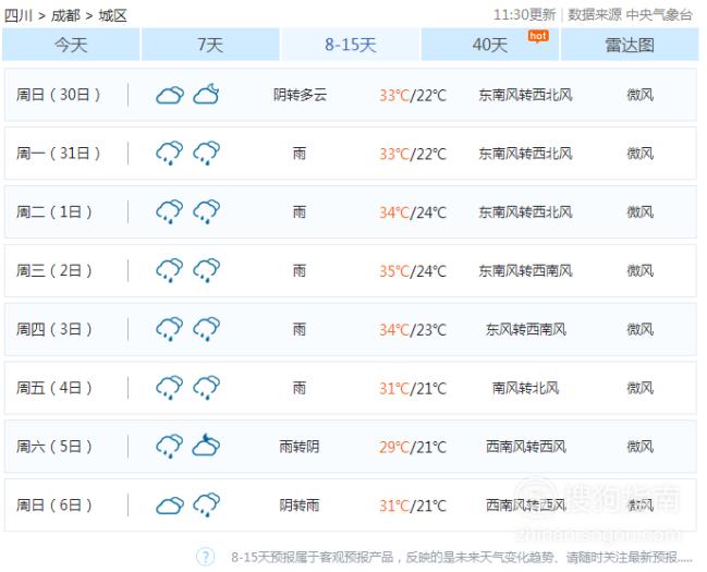 天气预报15天查询未来15天天气预报查询