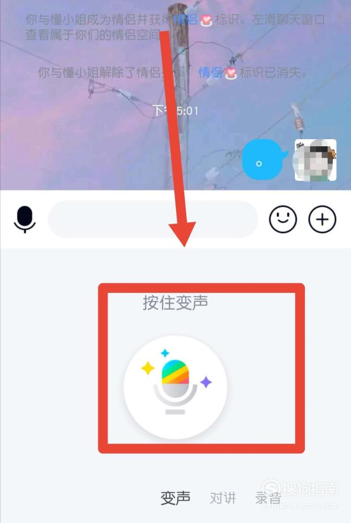 点击【按住说话】按钮,然后说上想说的话.