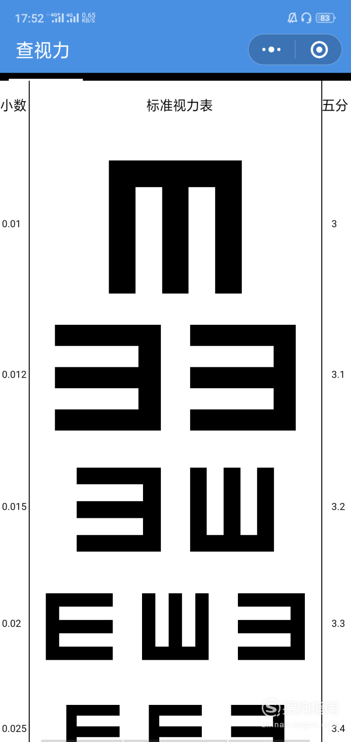 手机怎么测视力现在微信可以测视力啦快试试