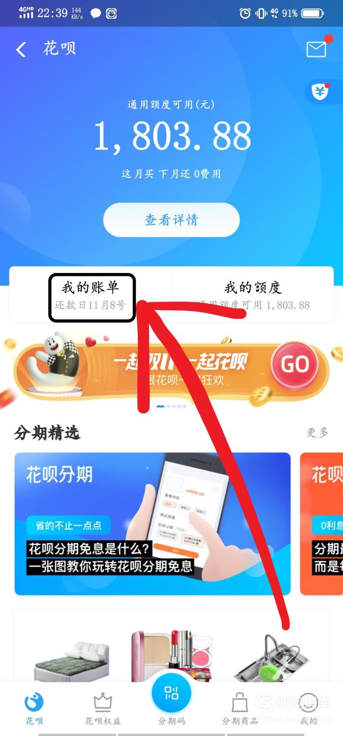 如何查看支付宝花呗分期详情