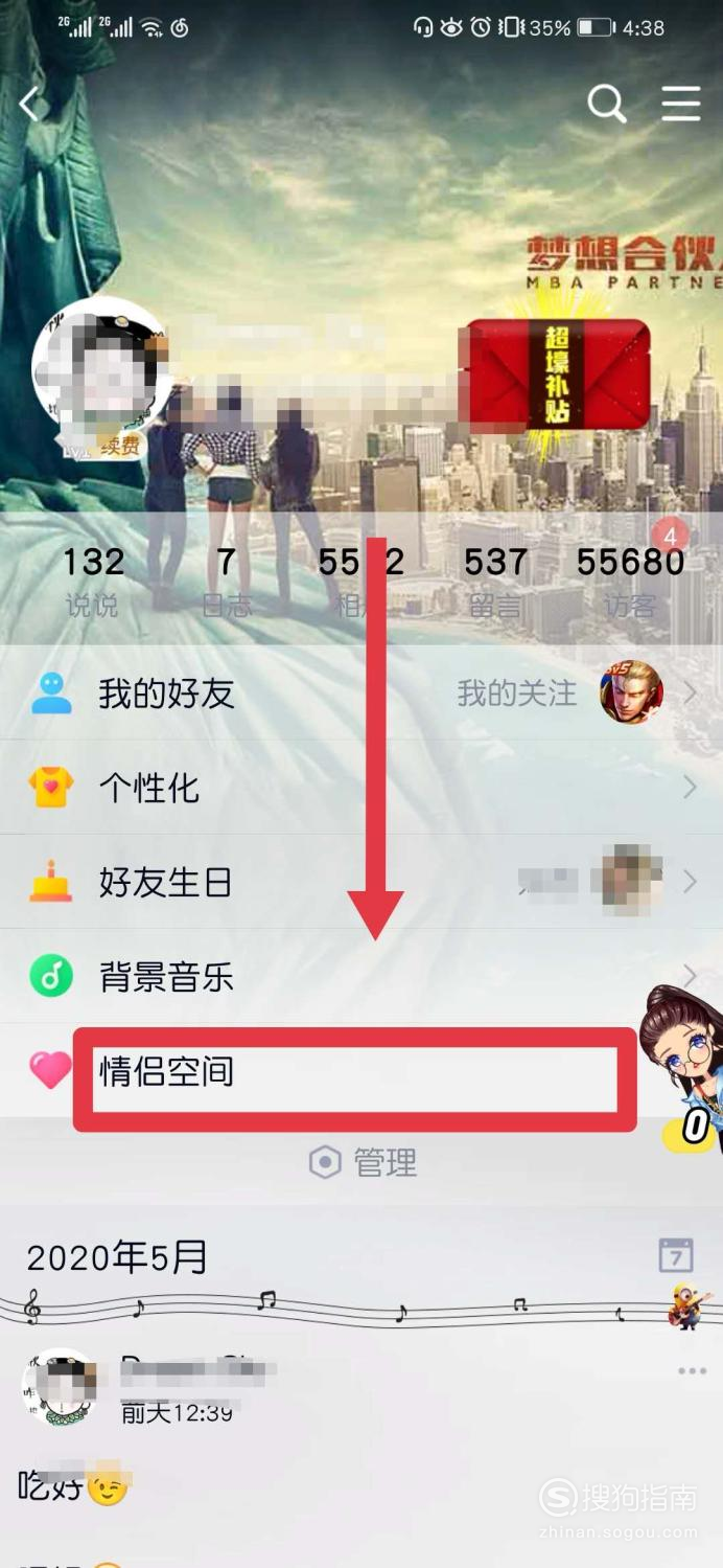 qq情侣空间怎么隐藏