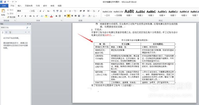 word2010如何为图表设置题注并自动引用