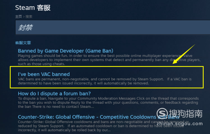 steam被vac封禁怎么办 被vac误封解决方案