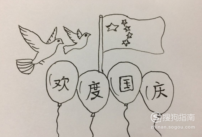 07 最后在气球上面写出"欢度国庆"四个字,这幅画就完成了.