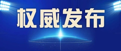 内蒙古鄂托克经济开发区管委会原主任赵银柱接受纪律审查和监察调查