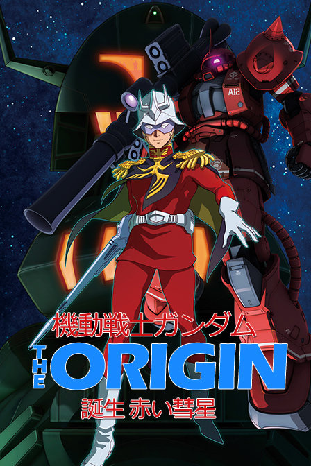 机动战士高达theoriginⅥ红色彗星的诞生(2018)动漫 - 全集剧情介绍