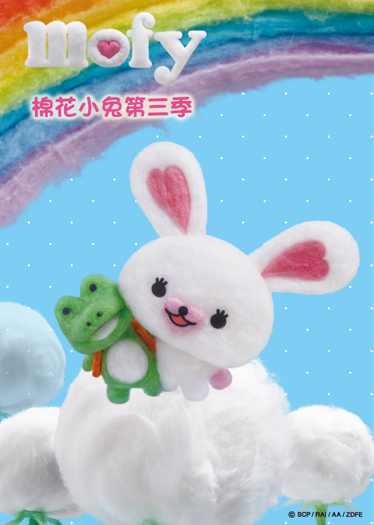棉花小兔第三季(2018)动漫 - 全集剧情介绍 - 酷剧tv