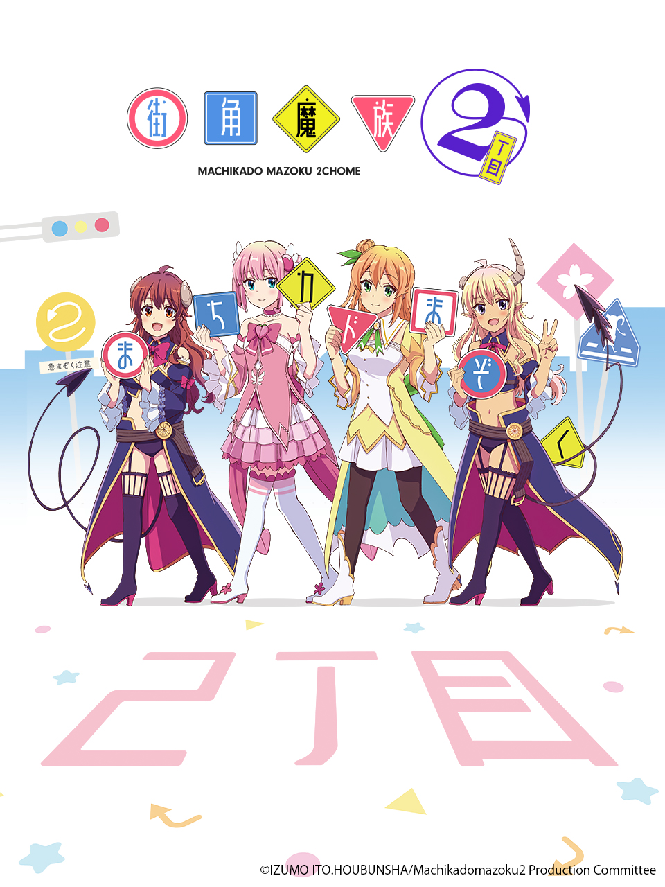 街角魔族