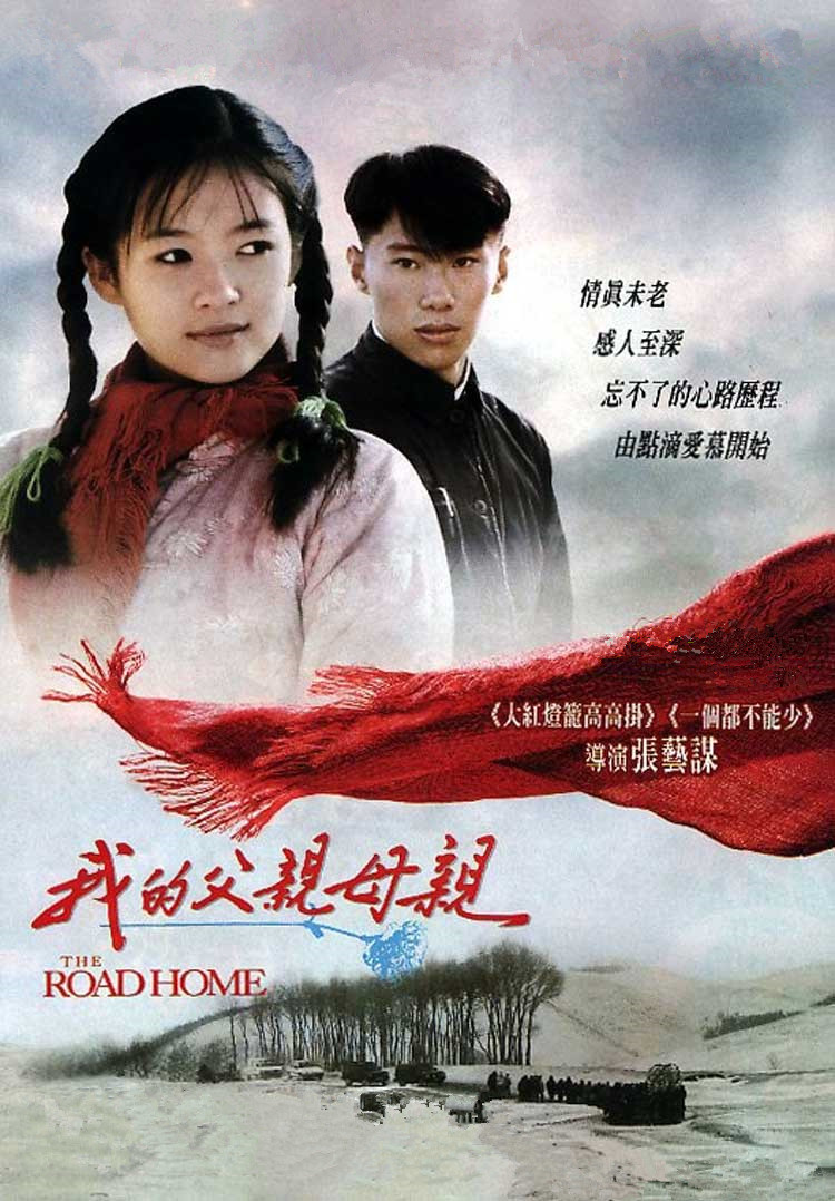 我的父亲母亲(1999)电影 - 全集剧情介绍 - 南瓜剧情网