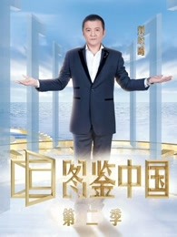 图鉴中国