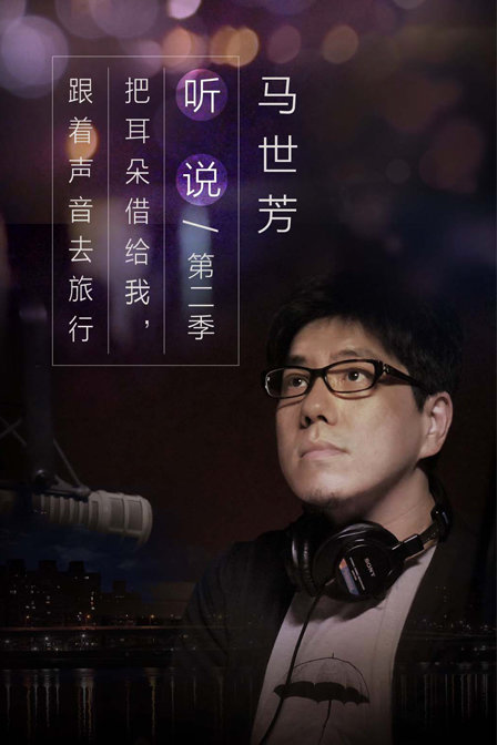 听说第二季(2022)综艺 - 更新至剧情介绍 - 南瓜剧情网