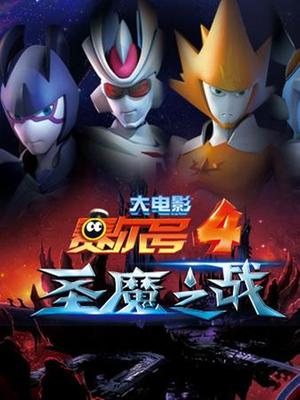 赛尔号大电影4大电影的介绍和剧情简介