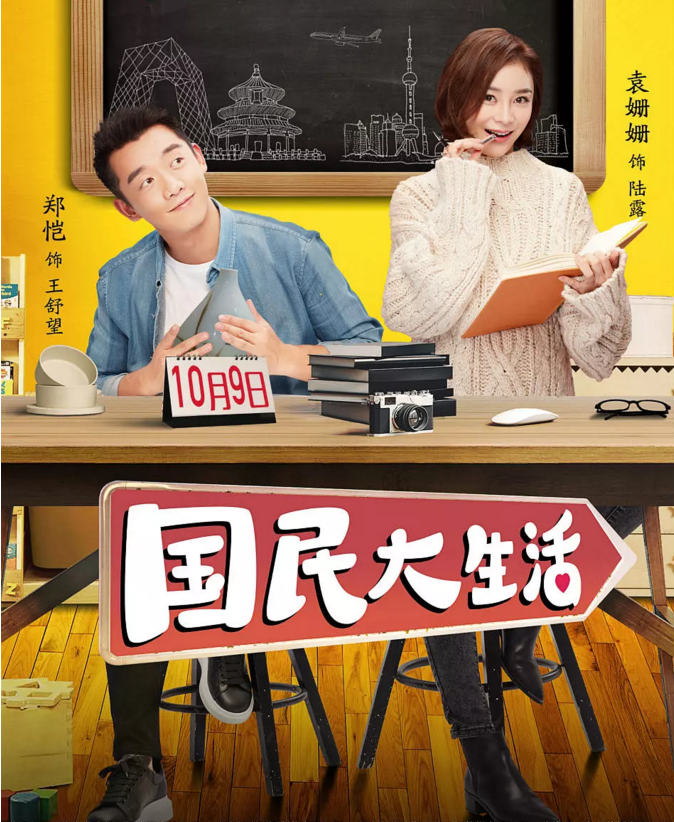 国民大生活(2017)电视剧 - 全39集剧情介绍 - 南瓜剧情网