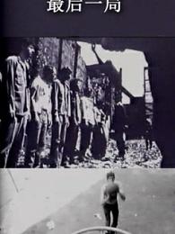 逆转监督 搜狗百科