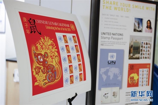 联合国发行中国农历鼠年邮票(4) 第4页