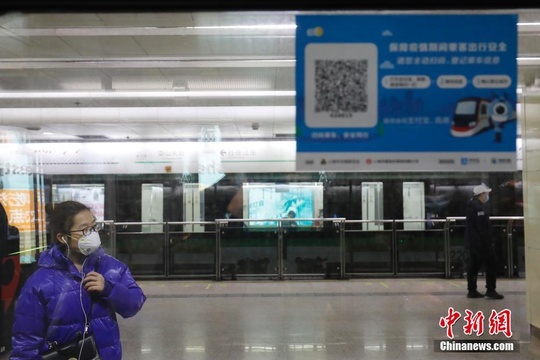 上海地铁启动乘客乘车扫码登记措施 第1页