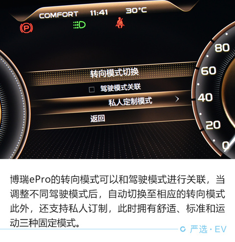 吉利博瑞ePro(13) 第13页