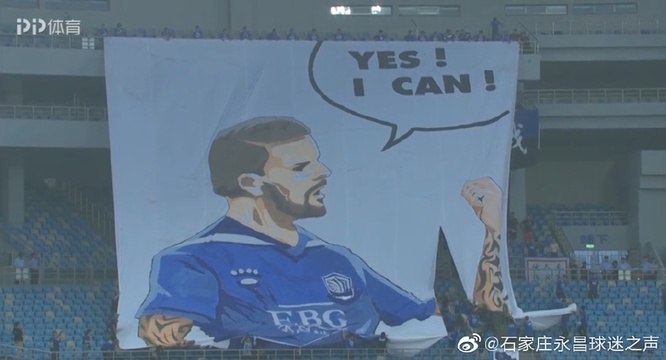 永昌球迷献河北历史上最大TIFO(5) 第5页