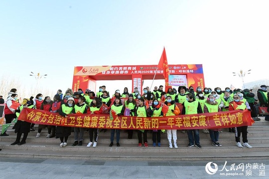 人民网2020第五届徒步迎新活动在呼和浩特如约举行(13) 第13页