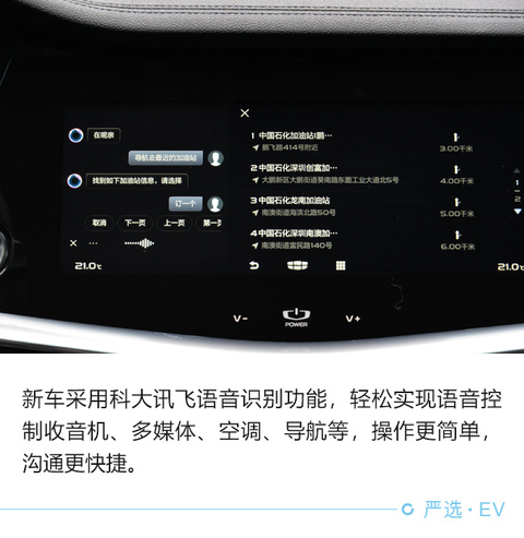 吉利博瑞ePro(24) 第24页