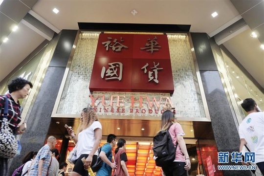 香港国货老店:留时光之痕 寻文化之根 第1页