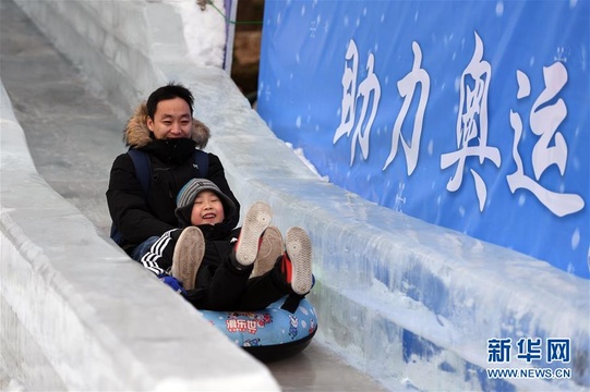 北京欢乐冰雪迎新春 第1页