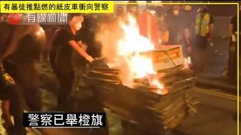 激进示威者向港警掷砖纵火 港府强烈谴责 第1页