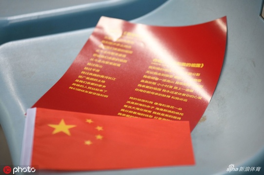 江苏球迷挥舞国旗庆祝新中国成立70周年 第1页