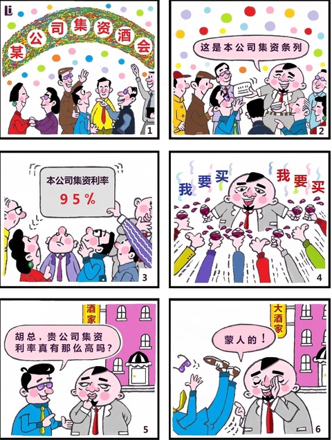 南通市防范非法集资漫画展作品 多幅二等奖(2) 第2页