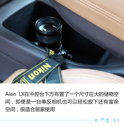 广汽新能源Aion LX再体验(11) 第11页