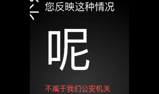 大叔奇葩报警:公交车不来出租贵 警车接一下(18) 第18页