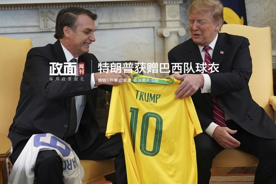 新浪图片《政面》75期:特朗普获赠巴西队10号球衣 第1页