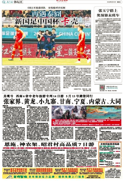 媒体聚焦国足中国杯不敌泰国 第1页