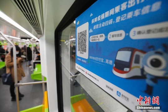 上海地铁启动乘客乘车扫码登记措施(2) 第2页